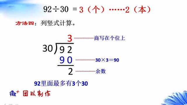 除数是整十数的笔算除法