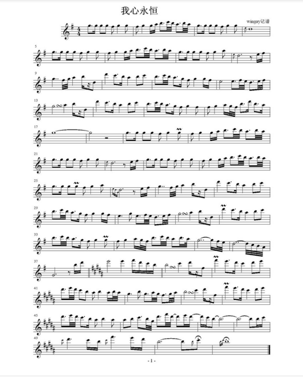 求我心永恒的萨克斯谱子~要降E的,谢谢了