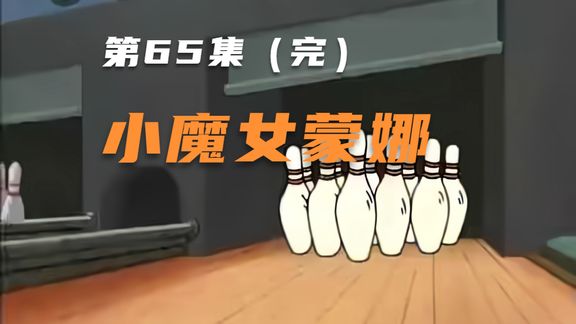 西瓜视频上传时间:1年前时长:21:02小魔女蒙娜(国语)-第49集 猫女郎