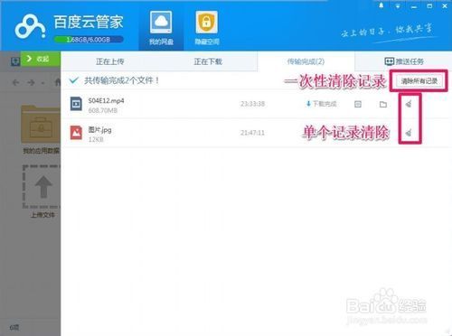 百度云管家如何删除和还原下载文件记录的技巧