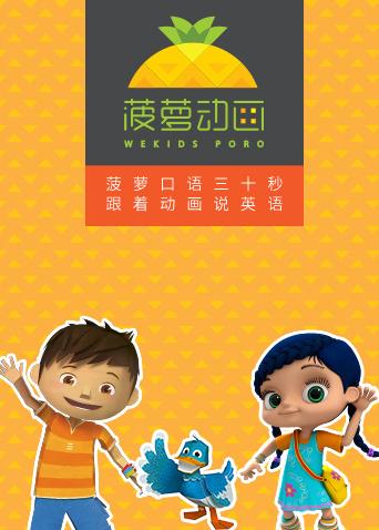 【菠萝口语30秒】乐意效劳, with pleasure