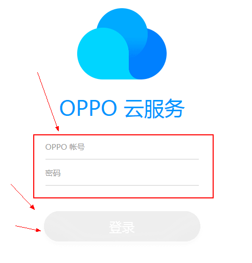 oppo手机云服务