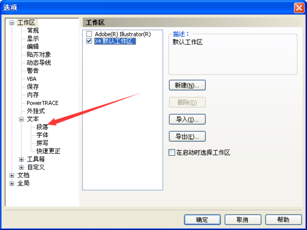 coreldraw x4怎么把字体的虚线筐去掉