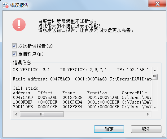 百度云同步盘无法登陆