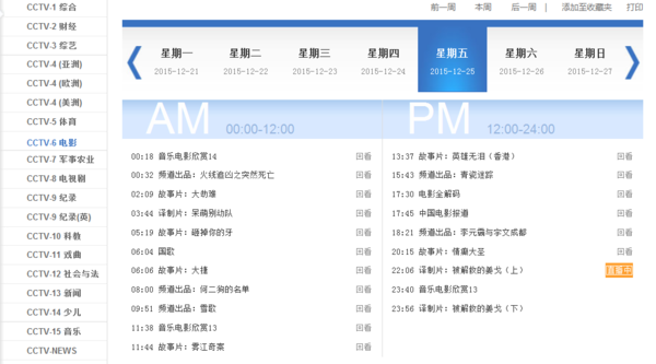 中央6台2o15年12月25曰节目表