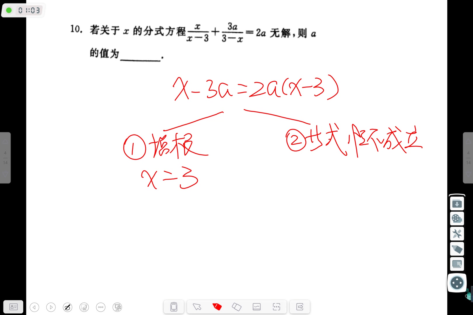 [图]数学-九年级-分式方程及其应用