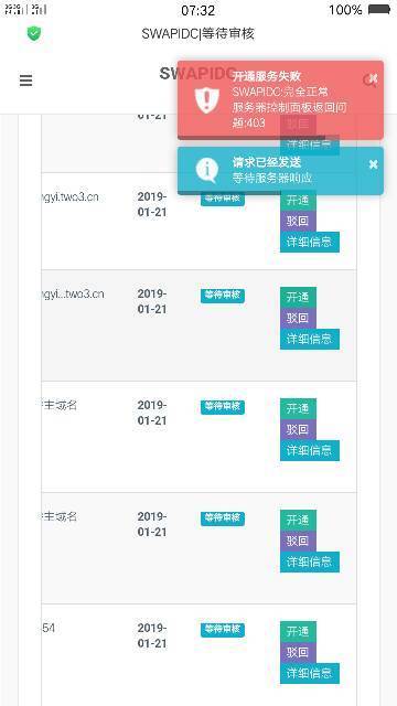 swapidc对接全过程
