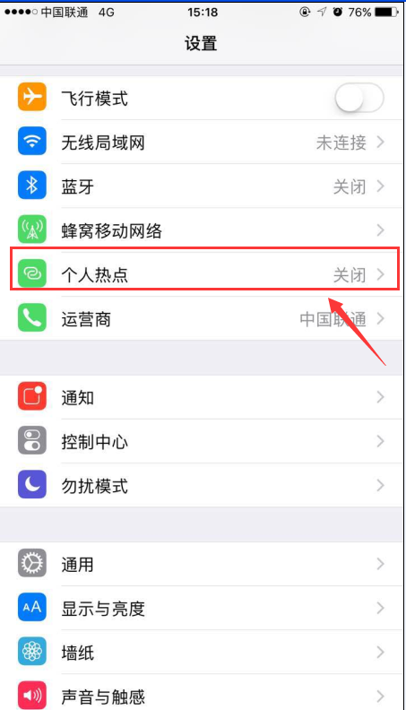 苹果手机怎样设置个人热点