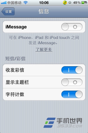 苹果iPhone手机彩信参数设置图文教程