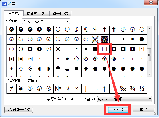 如何在wps文字里输入方框符号