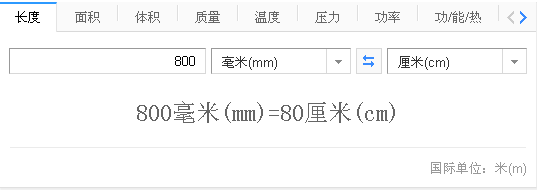 800毫米是几厘米?