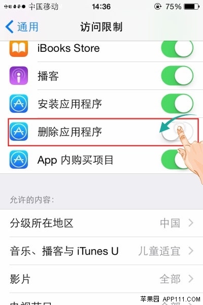 iphone怎麼防止孩子刪除app應用