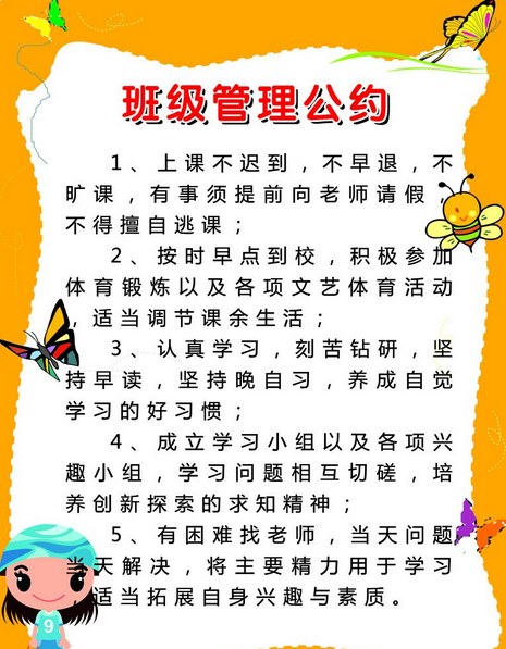 班级文明公约手抄报二年级文明公约手抄报