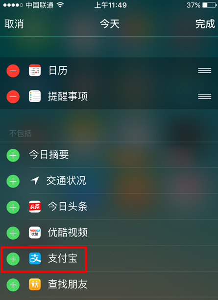 iphone設置快速使用支付寶,下拉通知欄調出支付寶的方法