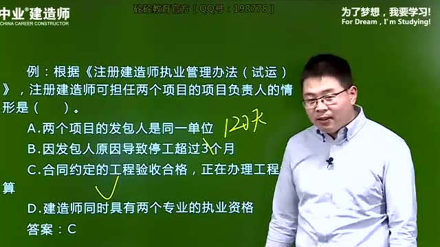 (关涛)18年 二建 法规 精讲--第九讲