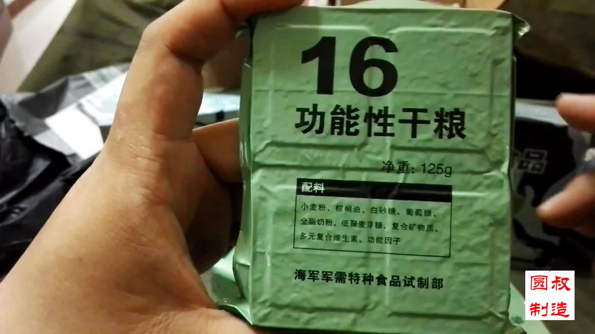 抢先测评我国新型 军粮:16功能性干粮大公开