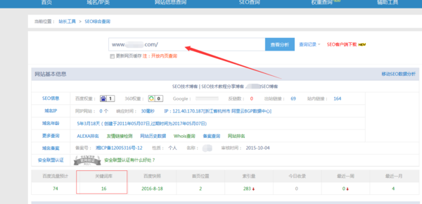 如何查到网站优化的关键词的排名