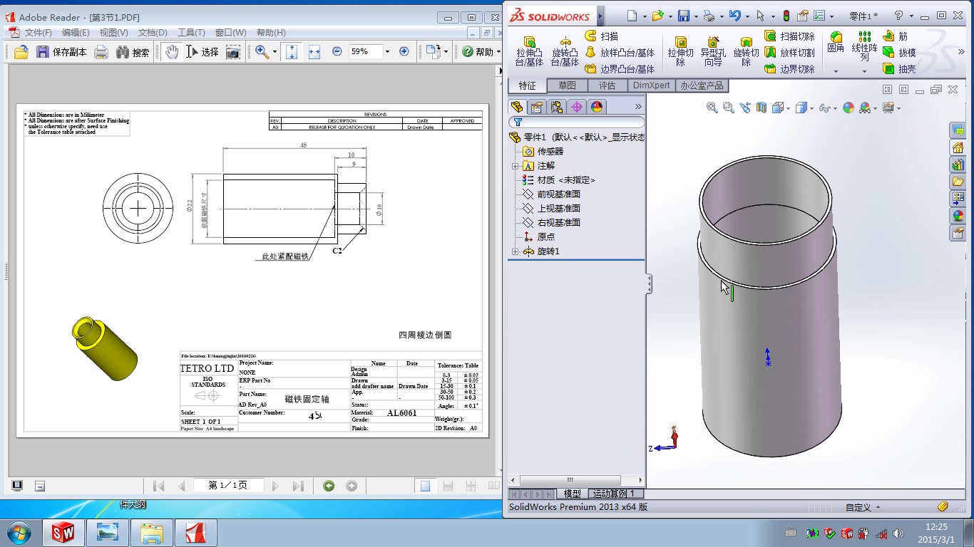 [图]solidwork软件之机械必学必用篇