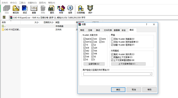win10安装c4d 怎么安装 我首先解压part1 分卷