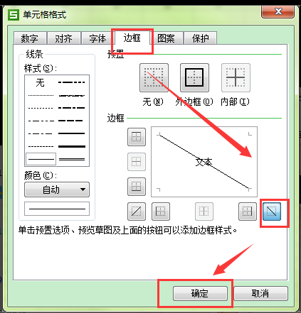 做表格那个对角线怎么弄
