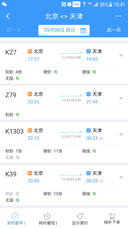 从北京到天津,晚上的车票都有几点的?