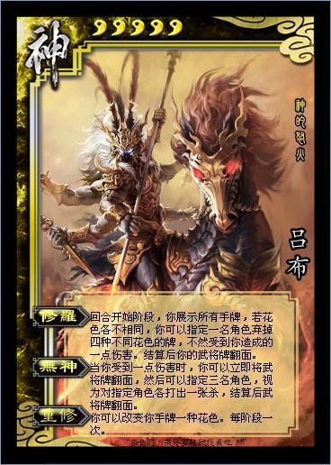 自创三国杀神吕布，高手点评。