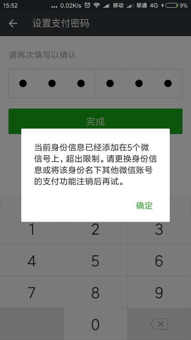 微信绑定个人信息失败