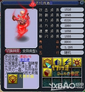 《梦幻西游》灵灯侍者无畏布施技能介绍