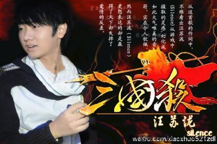 三国杀汪苏泷歌词