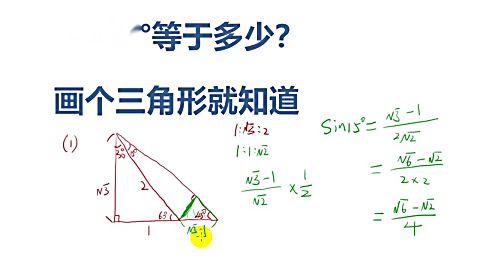 八年级上:15度正弦值如何求?画个等腰直角三角形,两条辅助线