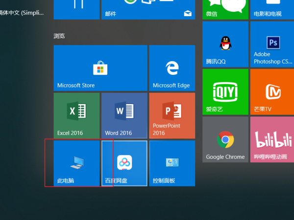 5,安装完成后,点击打开"此电脑".