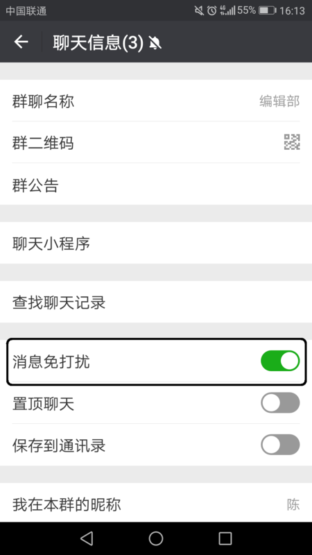 微信群怎么设置禁言模式?