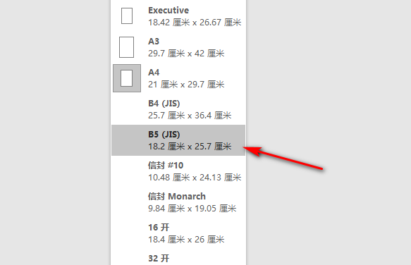 为什么Word纸张大小的选项里没有b5?