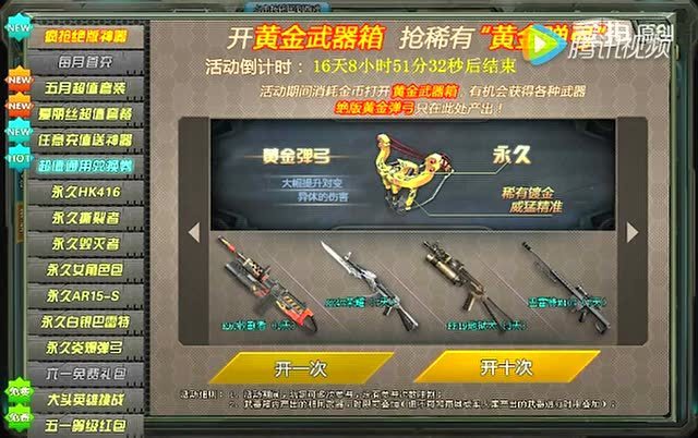 生死狙击圣光解说-抽 黄金弹弓