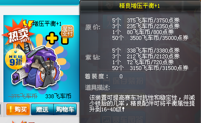 qq飞车进阶改精良增压平衡有几种获得方式