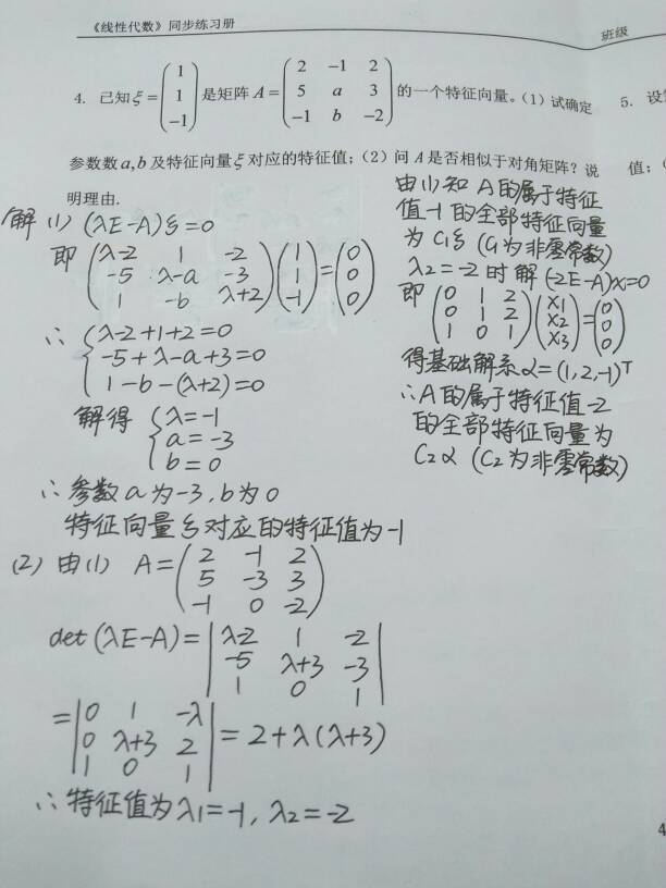 请教,两个特征值都只对应一个特征向量,这个P