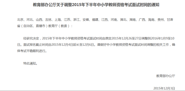 教师资格证面试与考研为什么要冲突投诉