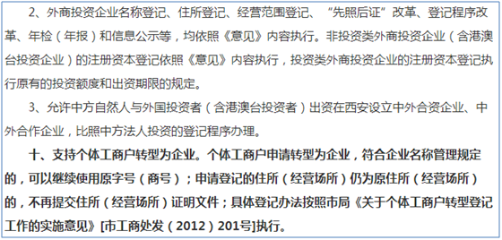 西安注册公司新政策有哪些?