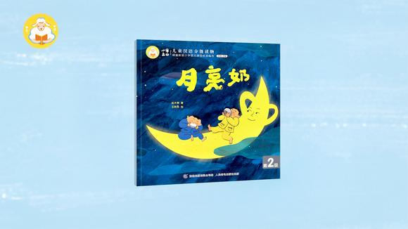 [图]《小羊上山儿童汉语分级读物》绘者王笑笑创作谈