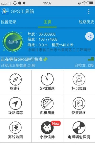 如何对安卓版gps工具箱导入路线