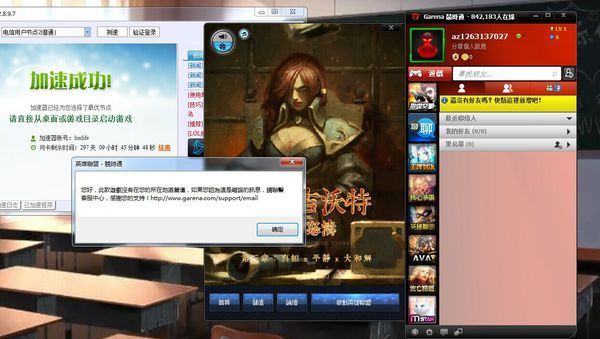 下载了台服LOL,加速器神马的都搞定了,突然出