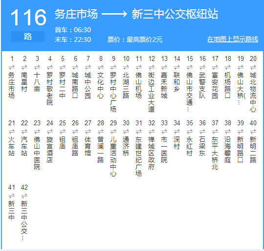 泗洪116路公交车路线图图片