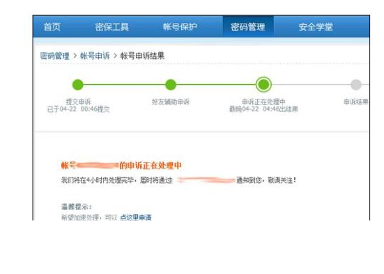 查询QQ账号申诉进度