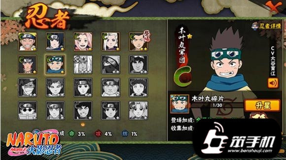 火影忍者木叶丸军团