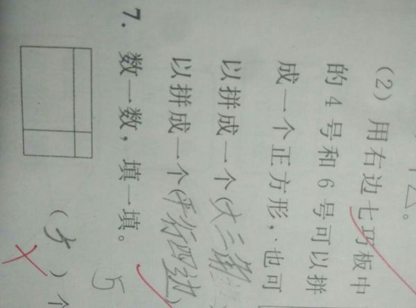 数一数填一填下图中有几个长方形