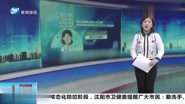 [图]国家卫健委就《医疗机构检查检验结果互认管理办法》征求意见