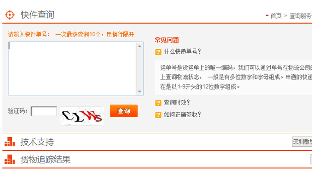 申通e物流怎么查询单号