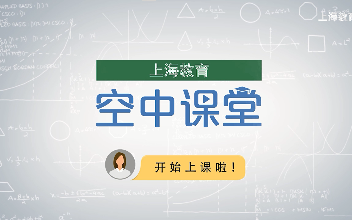 [图]空中课堂5-6单元