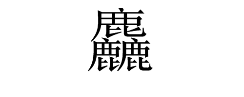 23 採納率: 55% 等級: 9 已幫助: 615人 讀音:cū 