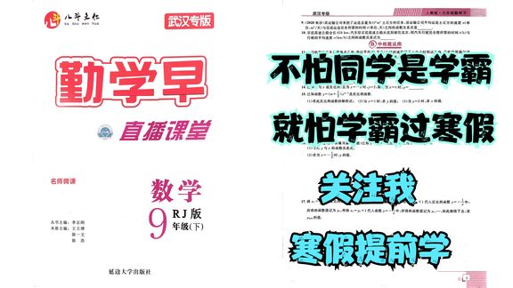 [图]2021九下《勤学早》P2,反比例函数初步,初三教材重难点讲解